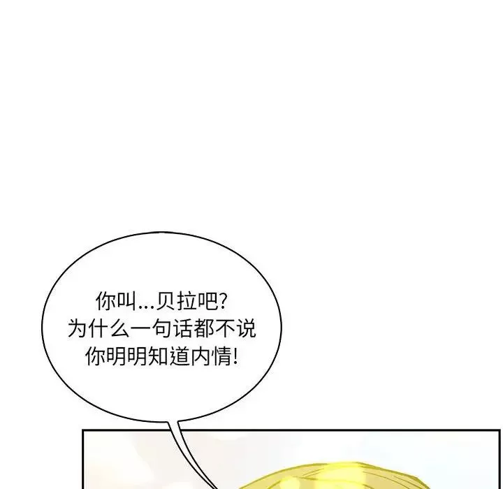 亲爱的你-Liebling！-第57话 - 图片 194