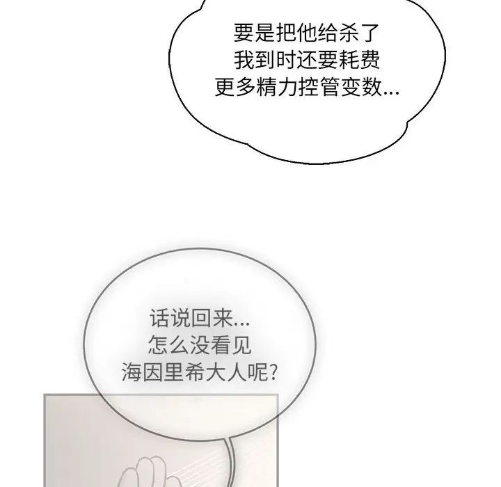 親愛的你-Liebling!第57話