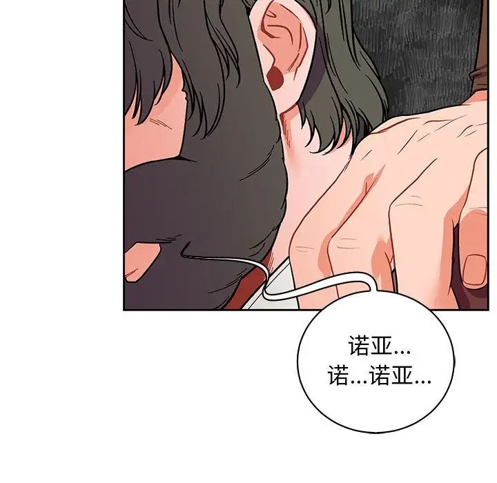 亲爱的你-Liebling！第57话