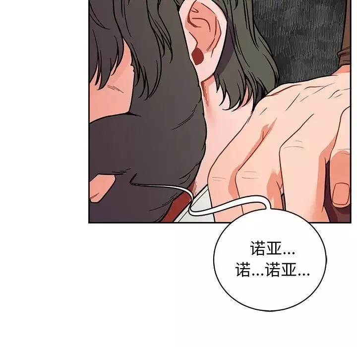 親愛的你-Liebling！第57話