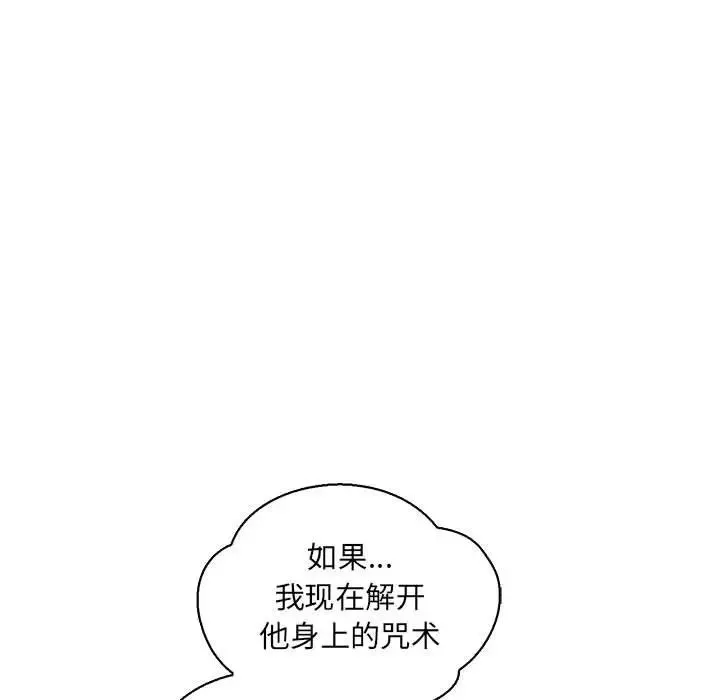 親愛的你-Liebling！第57話