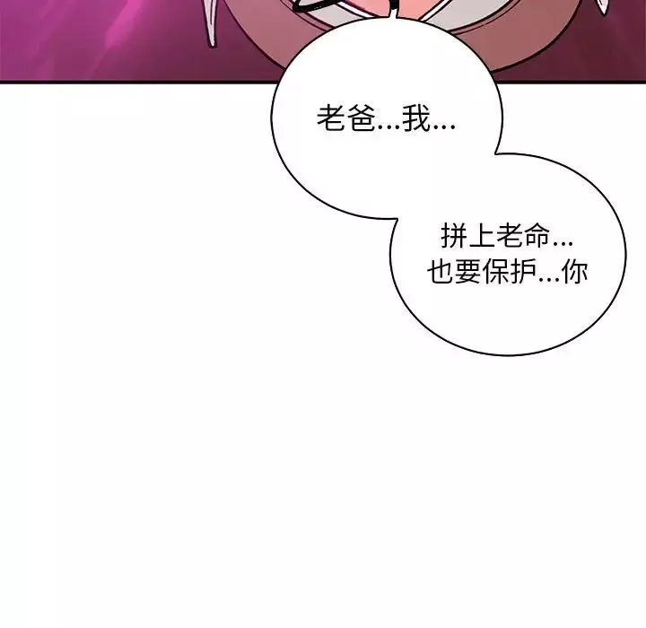 亲爱的你-Liebling！-第57话 - 图片 223