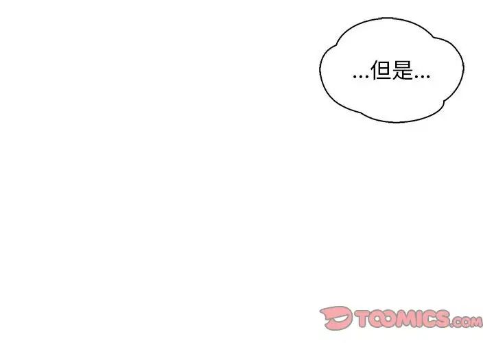 亲爱的你-Liebling！第58话