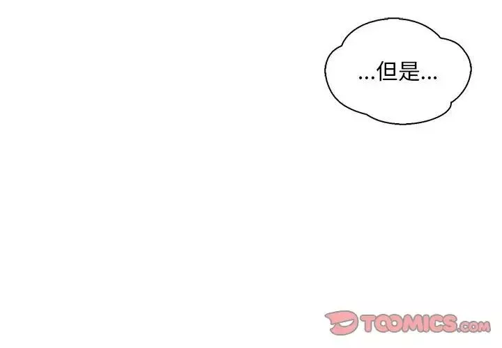 親愛的你-Liebling！第58話
