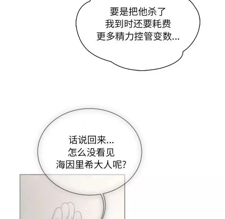 親愛的你-Liebling！第58話