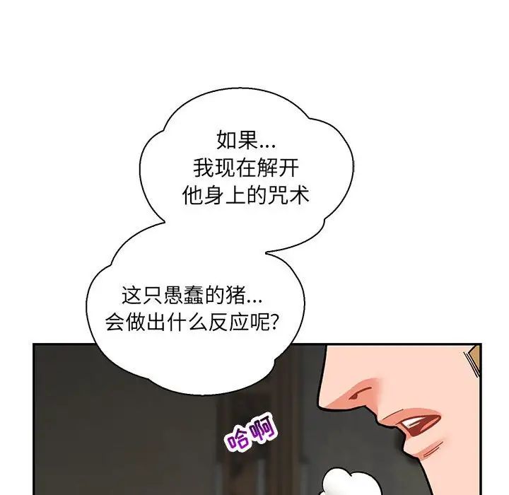 亲爱的你-Liebling！第58话