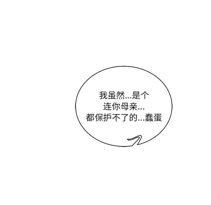 親愛的你-Liebling！第58話