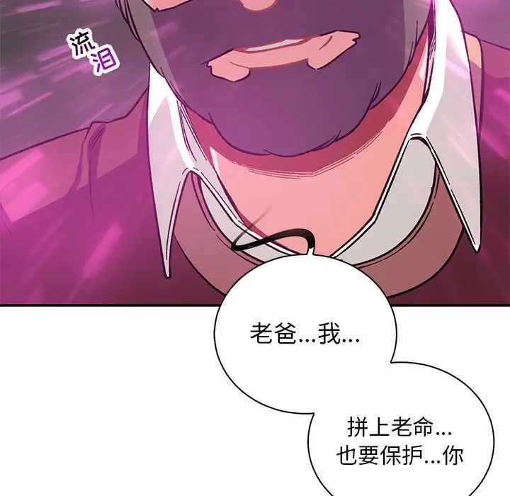 亲爱的你-Liebling！第58话