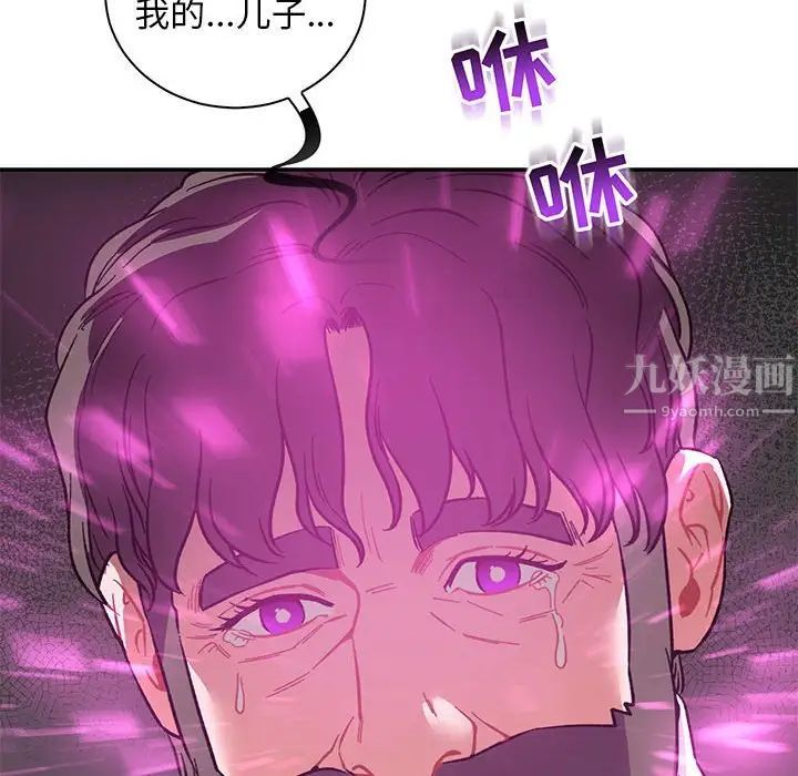 親愛的你-Liebling！第58話