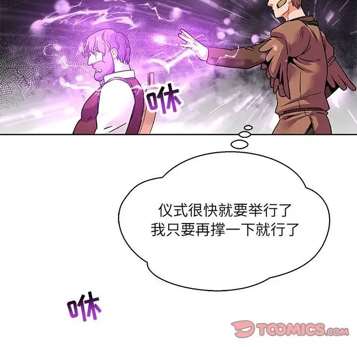 亲爱的你-Liebling!第58话