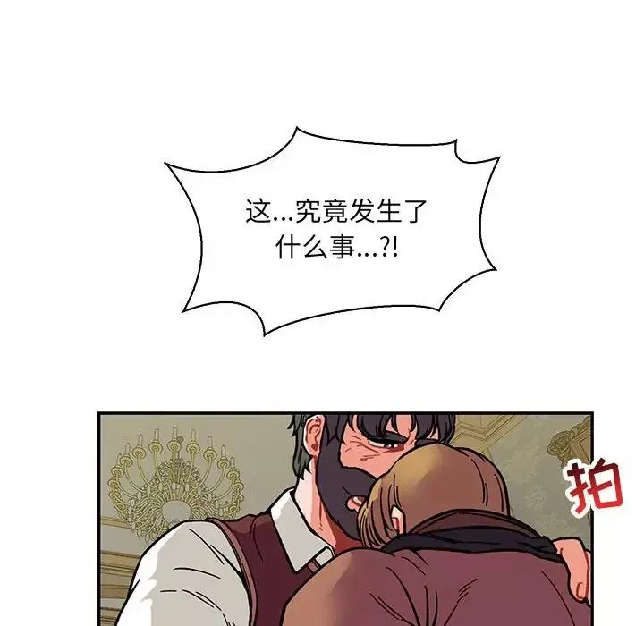 親愛的你-Liebling！第58話