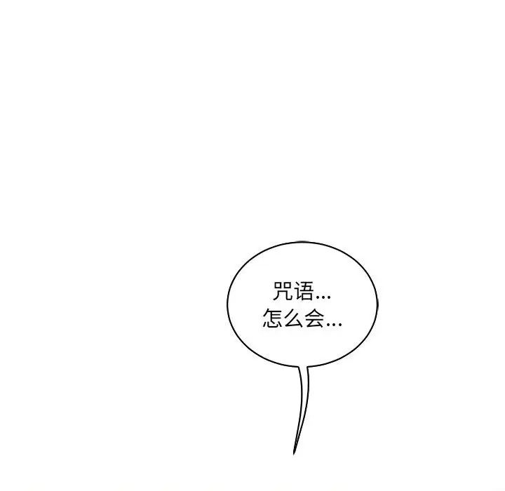 亲爱的你-Liebling！第58话