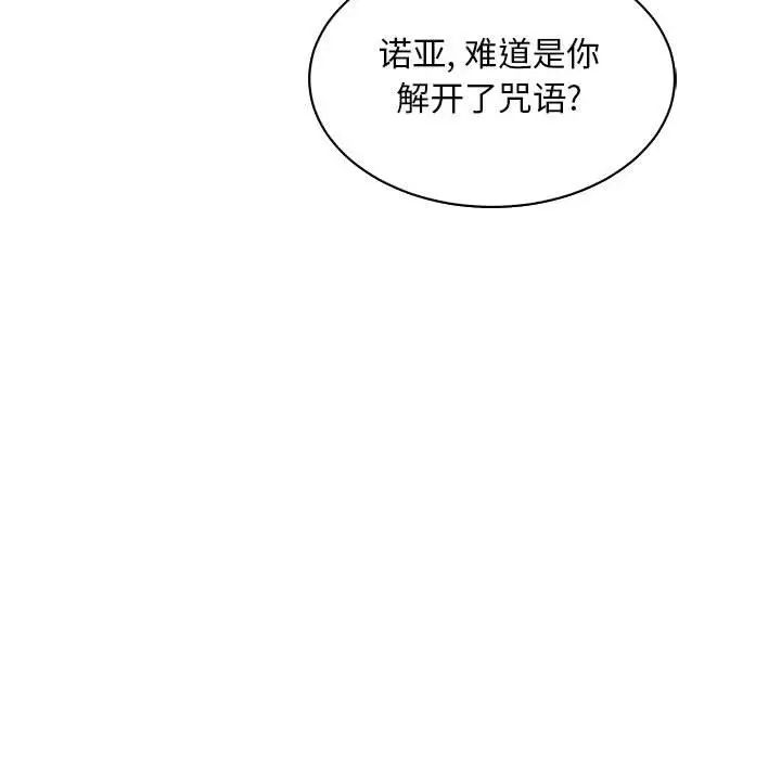 亲爱的你-Liebling！第58话