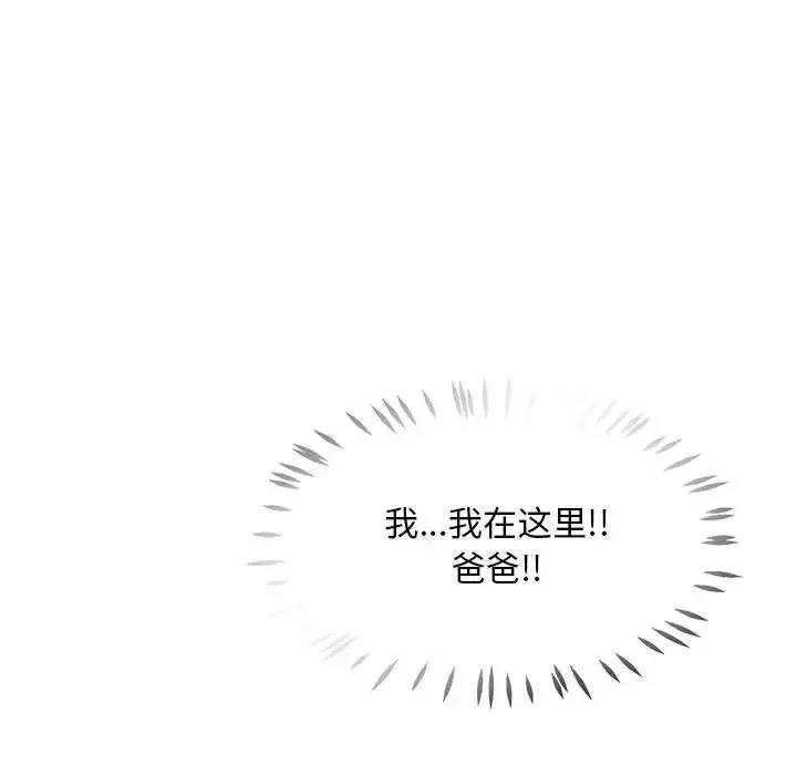 親愛的你-Liebling！第58話