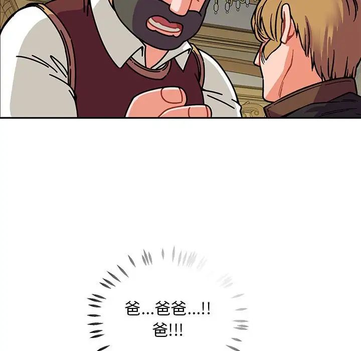 親愛的你-Liebling！第58話