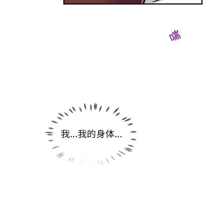 亲爱的你-Liebling!第58话