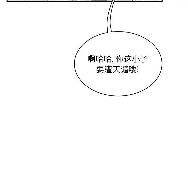 親愛的你-Liebling!第58話