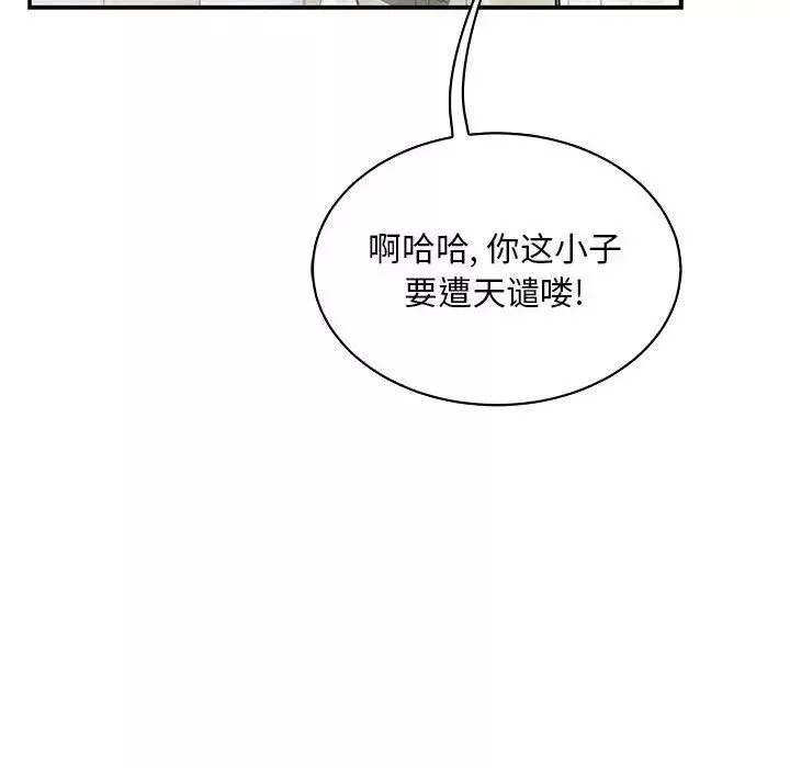 親愛的你-Liebling！第58話