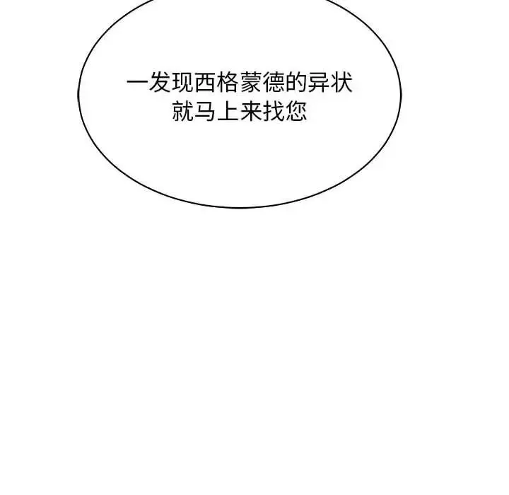 亲爱的你-Liebling！-第58话 - 图片 127