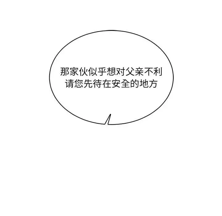 親愛的你-Liebling！第58話