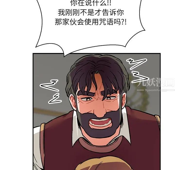 亲爱的你-Liebling!第58话