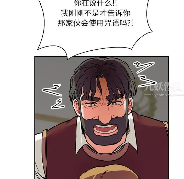 親愛的你-Liebling！第58話