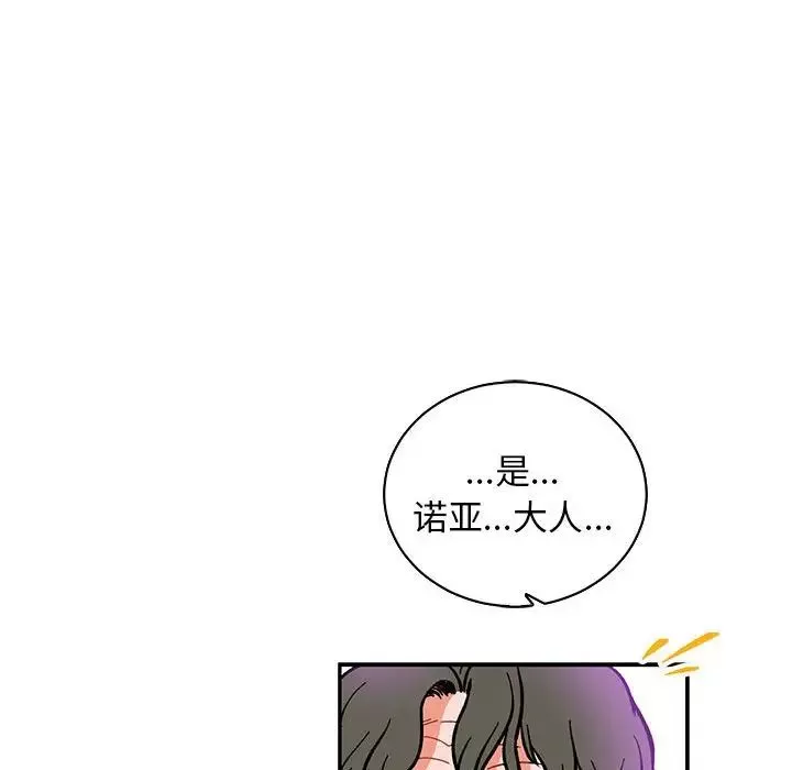 親愛的你-Liebling！第58話