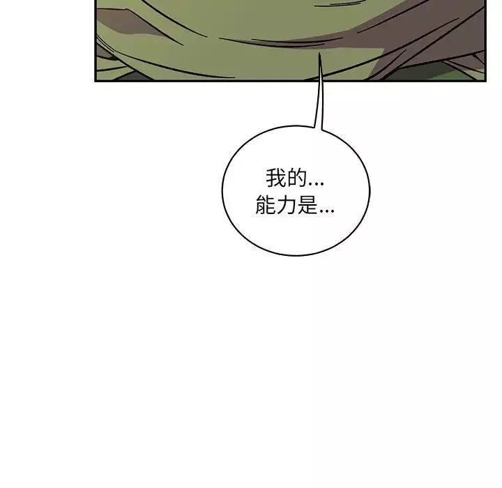親愛的你-Liebling！第58話