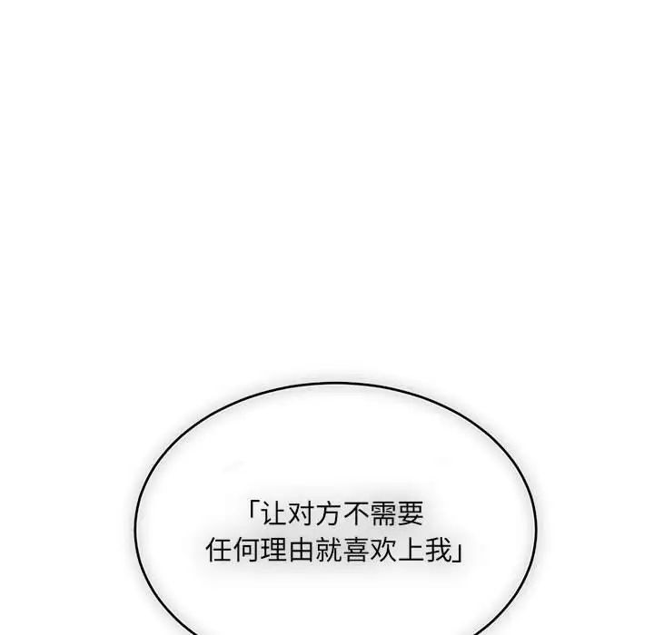 亲爱的你-Liebling！第58话