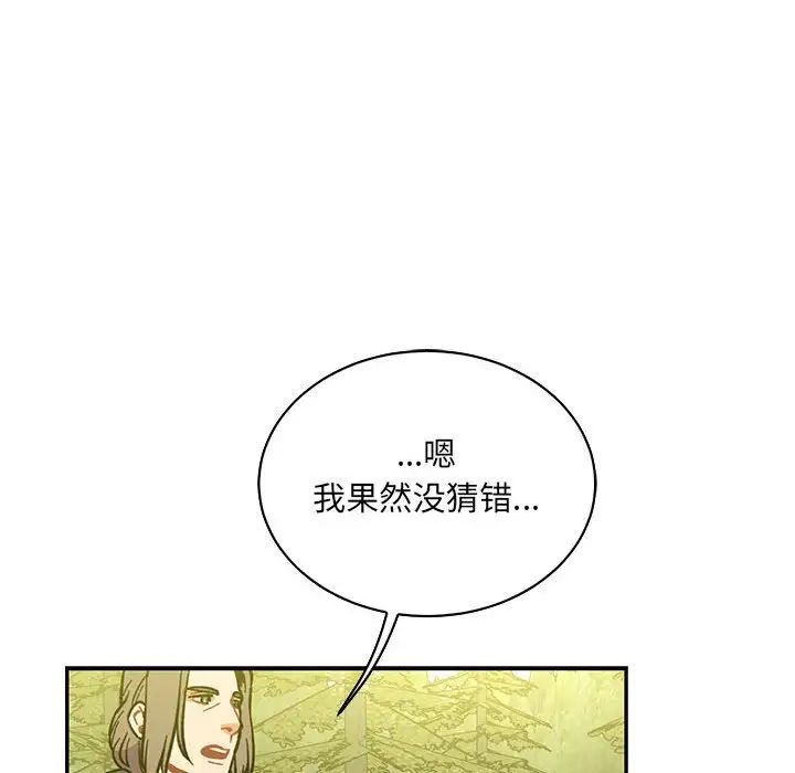 亲爱的你-Liebling!第58话