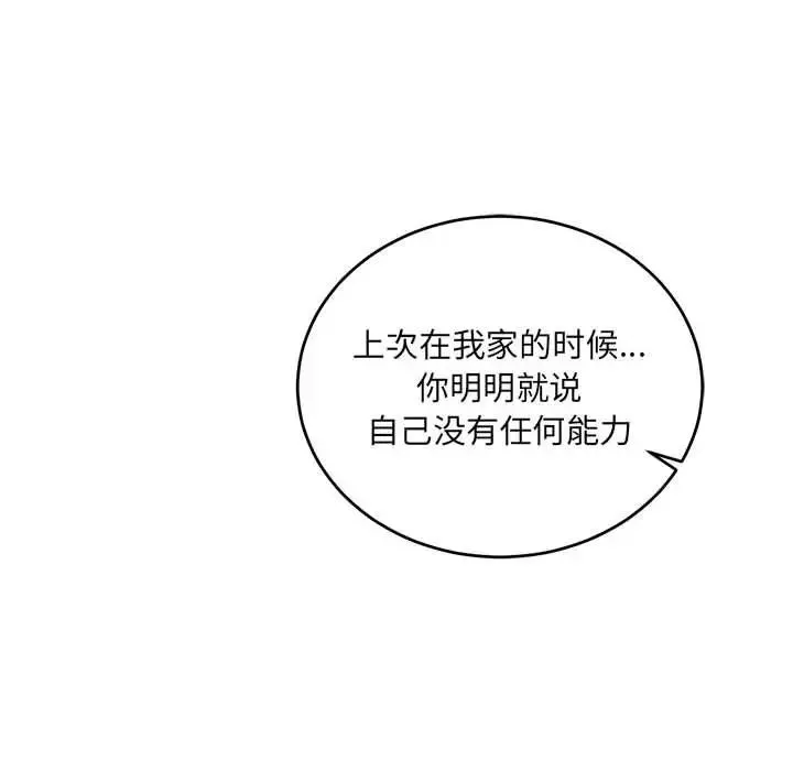 亲爱的你-Liebling！-第58话 - 图片 171