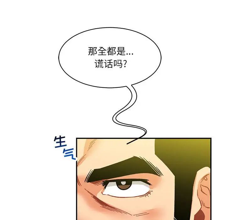 親愛的你-Liebling！第58話