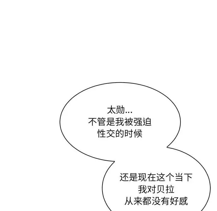 亲爱的你-Liebling!第58话