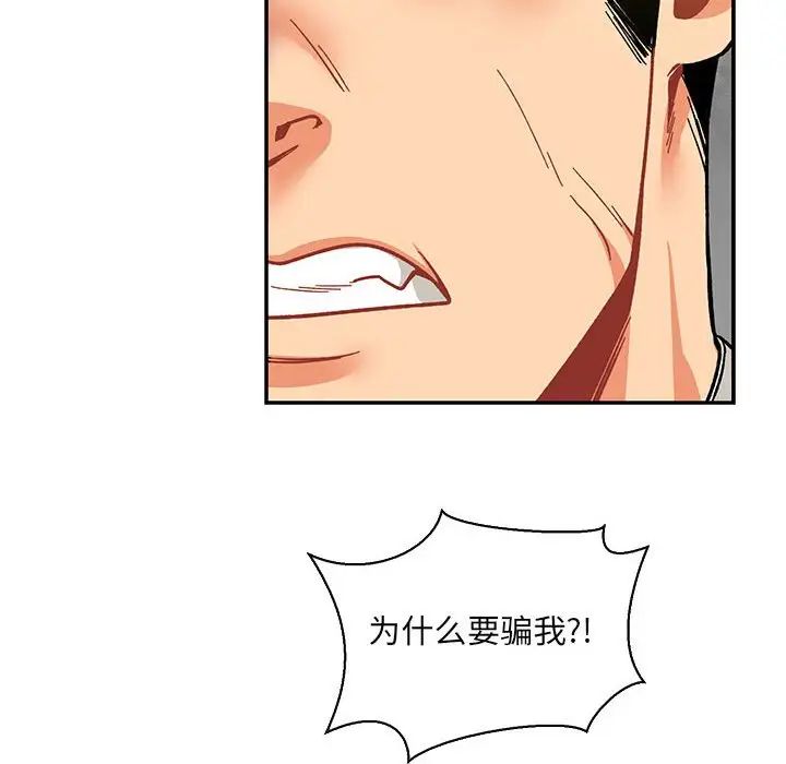 亲爱的你-Liebling！第58话