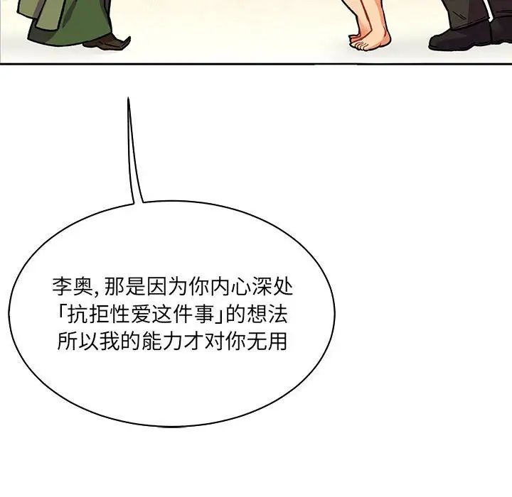 亲爱的你-Liebling!第58话