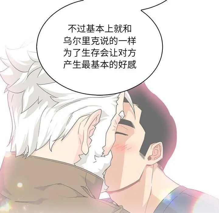 亲爱的你-Liebling！第58话