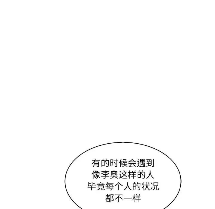 亲爱的你-Liebling!第58话