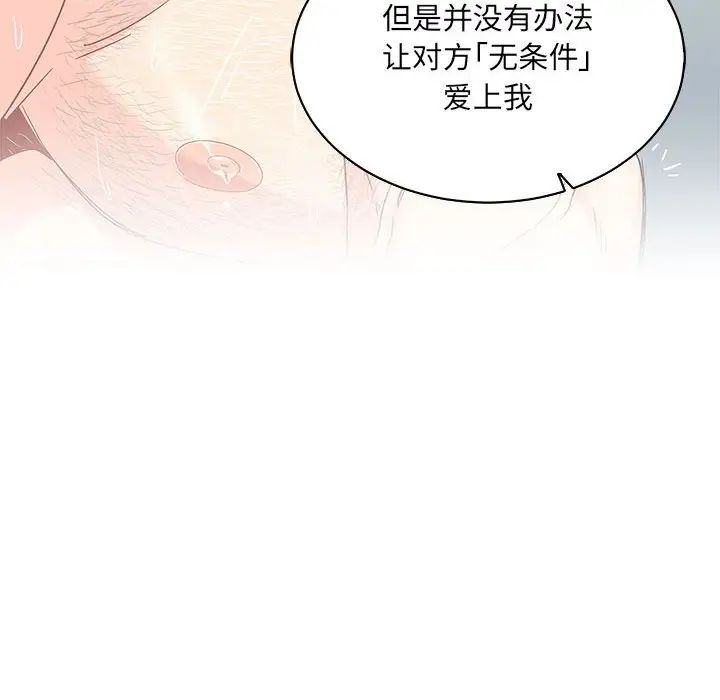 亲爱的你-Liebling!第58话