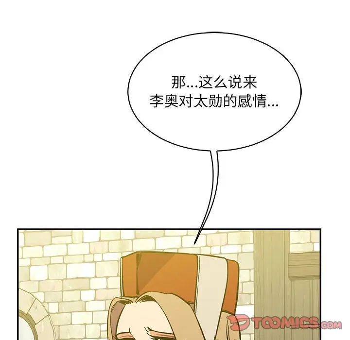 亲爱的你-Liebling!第58话