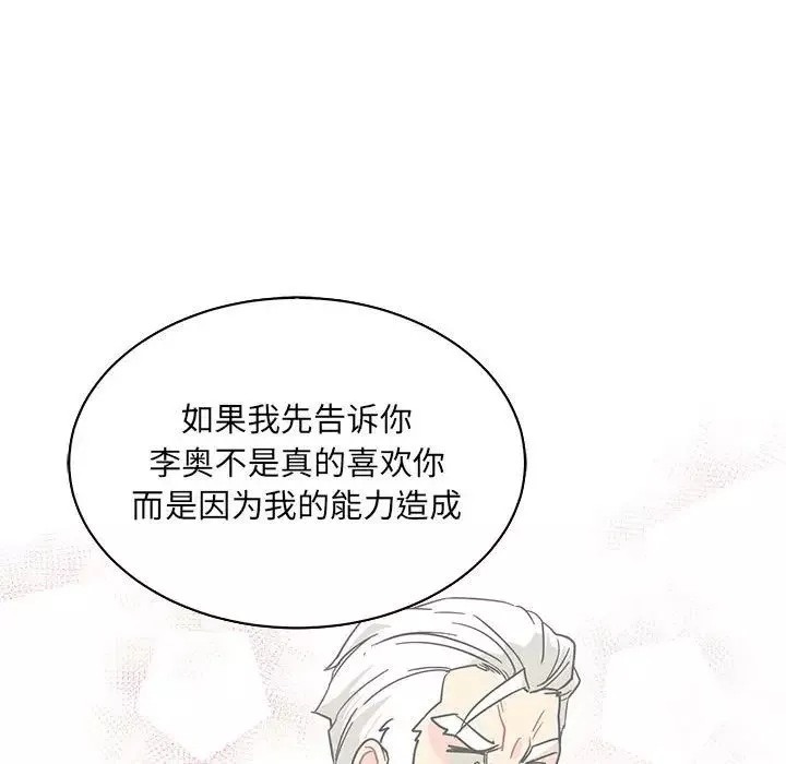 亲爱的你-Liebling！-第58话 - 图片 186