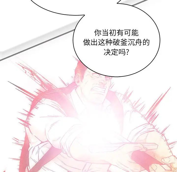 親愛的你-Liebling!第58話