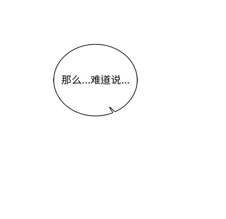 亲爱的你-Liebling!第58话