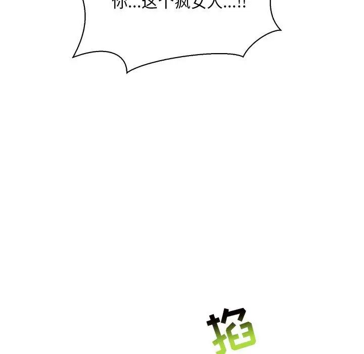 亲爱的你-Liebling！第58话