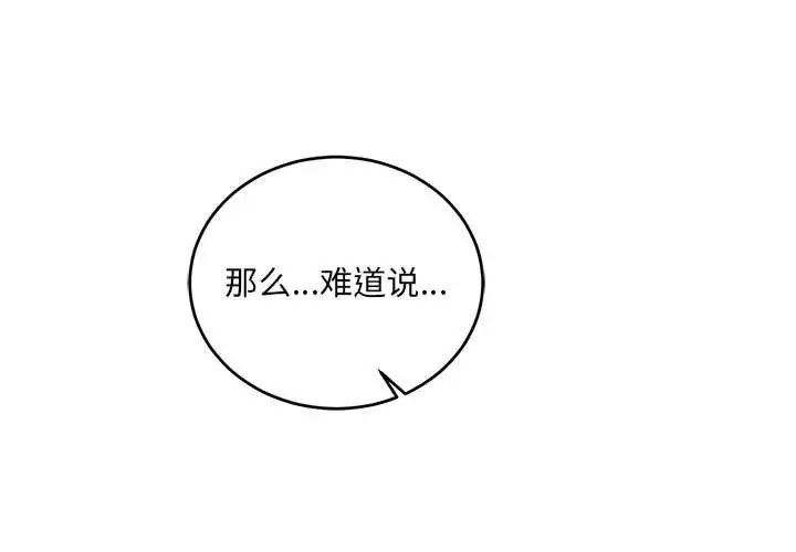 亲爱的你-Liebling！第59话