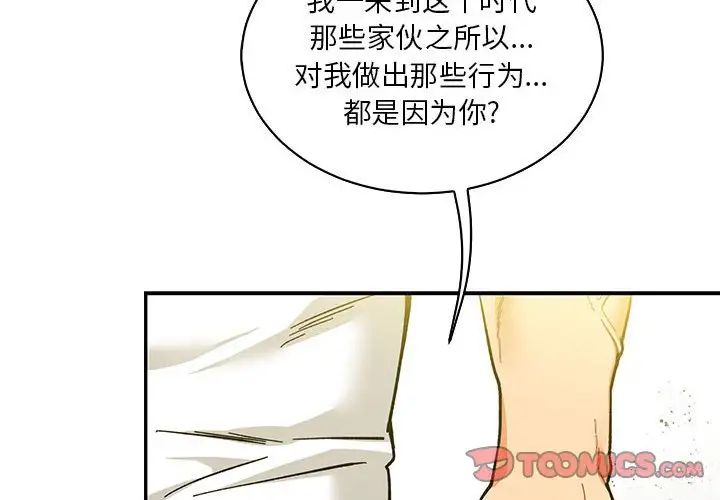 亲爱的你-Liebling！第59话