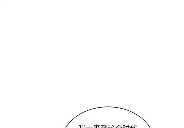 親愛的你-Liebling！第59話