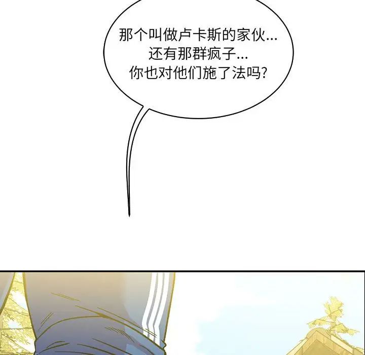 亲爱的你-Liebling！第59话