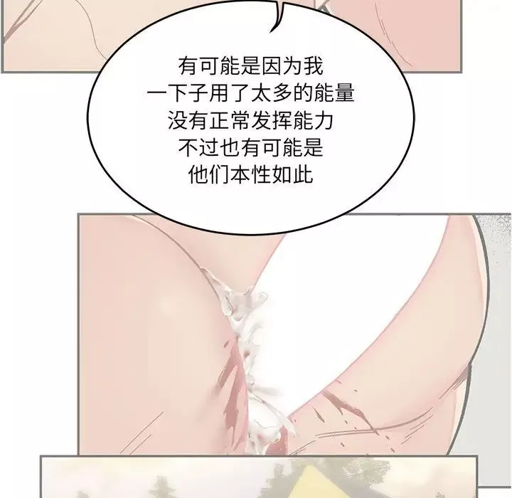 親愛的你-Liebling！第59話