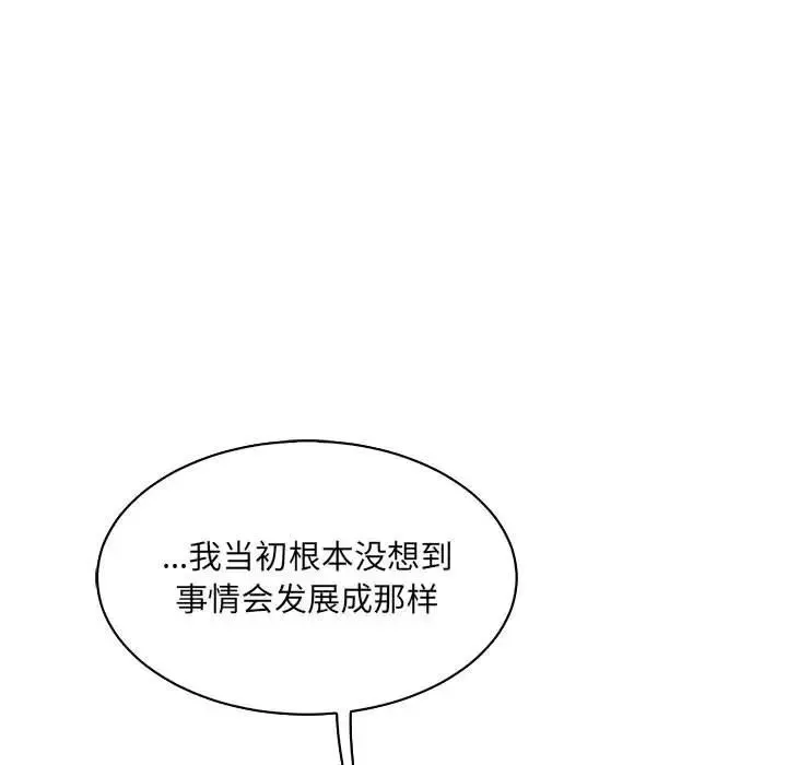 親愛的你-Liebling！第59話