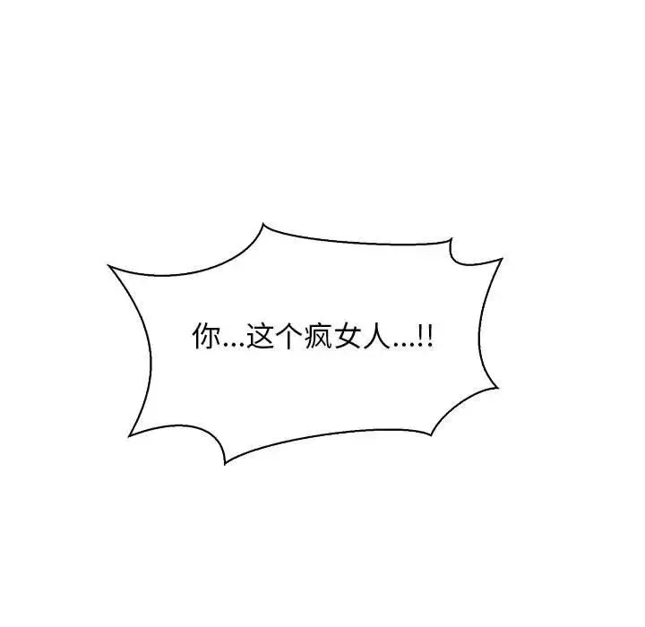 親愛的你-Liebling！第59話